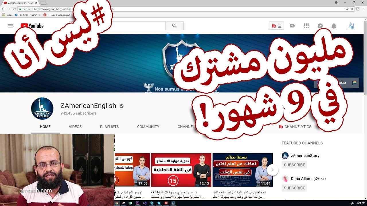 من أفضل قنوات تعليم اللغة الانجليزية، مليون مشترك في تسعة أشهر! learn English for free