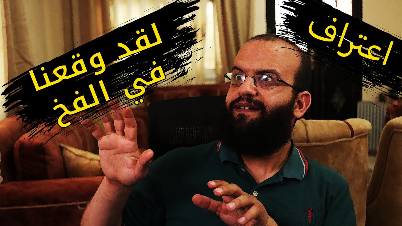 اعتراف - لقد وقعنا في الفخ في دورة تعليم بلندر