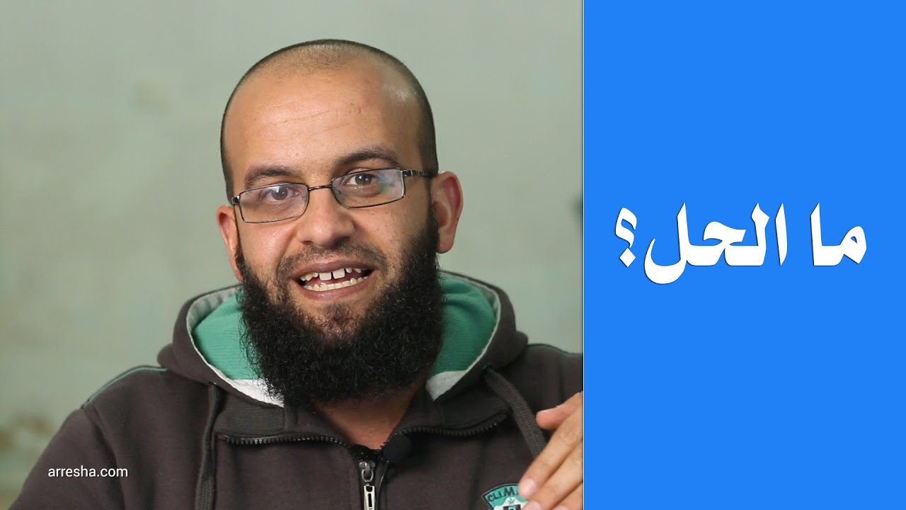 ما الحل اخوتي؟ عندي مشكلة بسيطة على القناة واحتاج مشورتكم