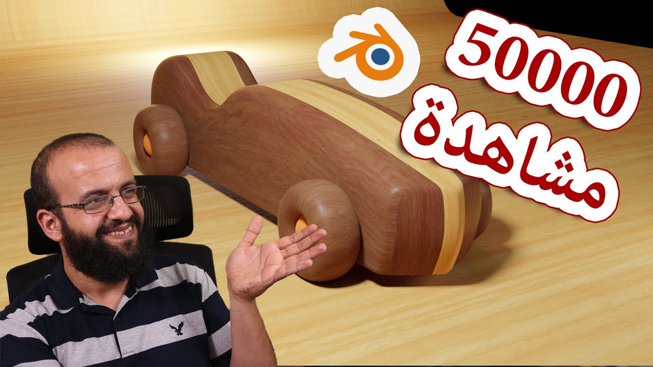 برنامج البلندر هل هو أفضل من برامج الثري دي الأخرى؟ كورس وشرح بلندر blender 2.8