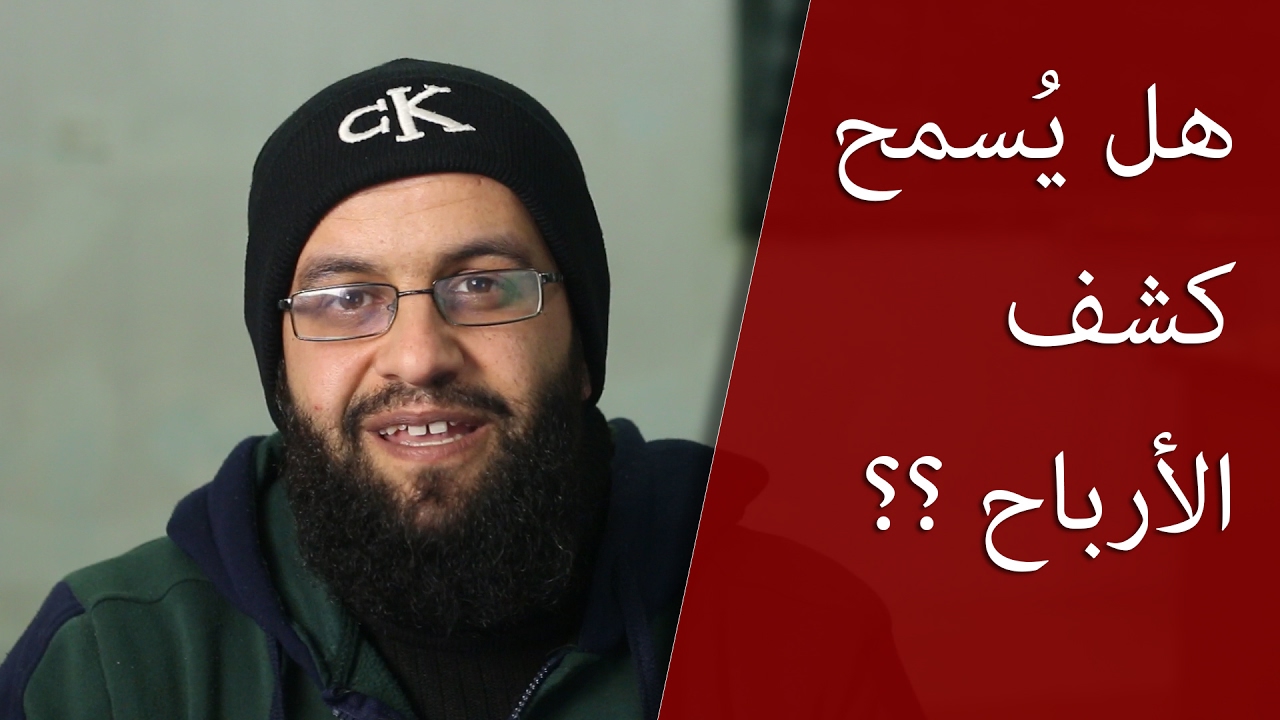 هل يسمح عرض وكشف أرباح اليوتيوب وكشف ارباح ادسنس؟ وما هي شروط الربح وتحقيق الدخل من الفيديوهات؟