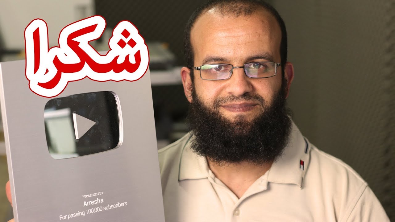 استلام درع اليوتيوب الفضي الجديد وفتح الصندوق وشكر خاص youtube new silver play button