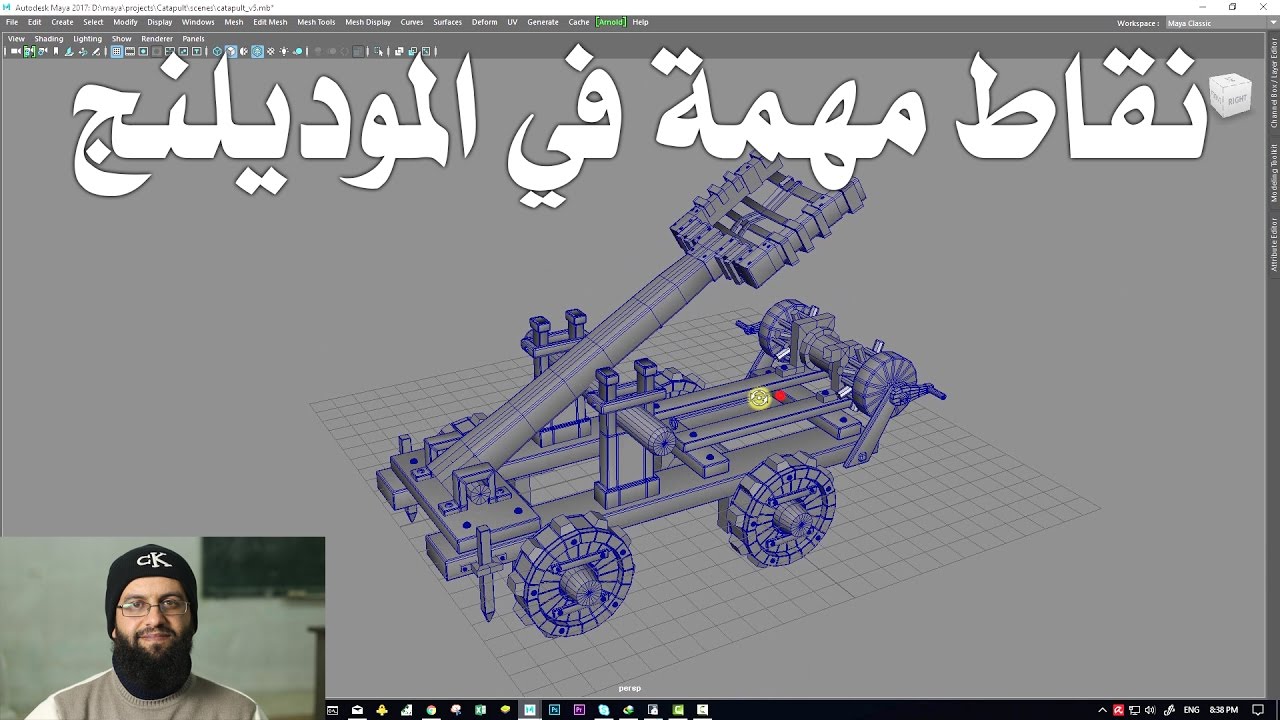 2.1 مايا - نقاط مهمة جدا في كل برامج الثري دي وعرض لعمليات في Modeling toolkit