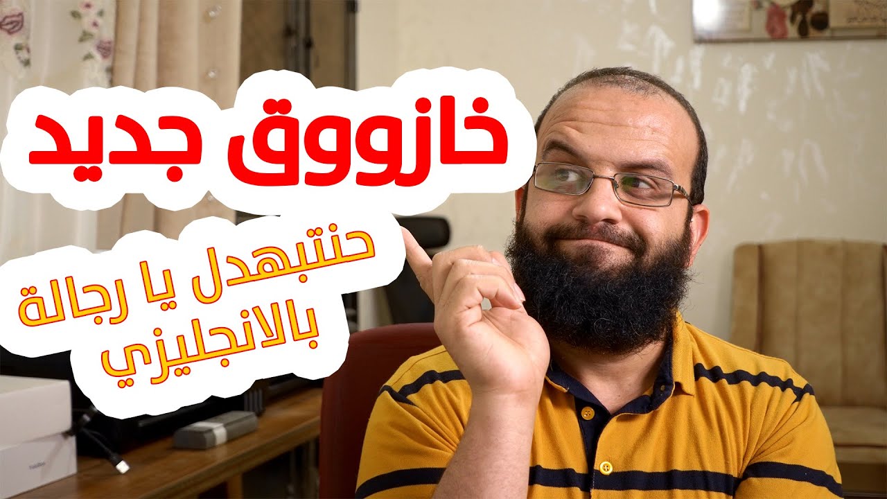 خازوق جديد من اليوتيوب! انظر هذا التحديث الجديد