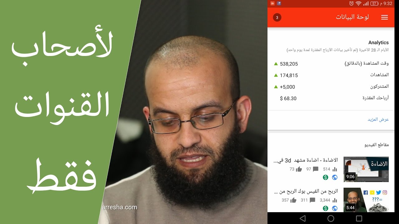 استوديو مبدعي المحتوى ادارة قناة اليوتيوب من الاندرويد او الآيفون والإطلاع على إحصائيات القناة